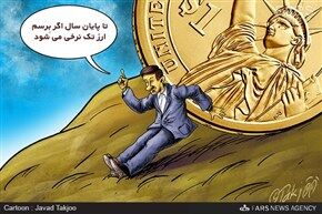 ارز تا پایان سال تک نرخی می‌شود؟