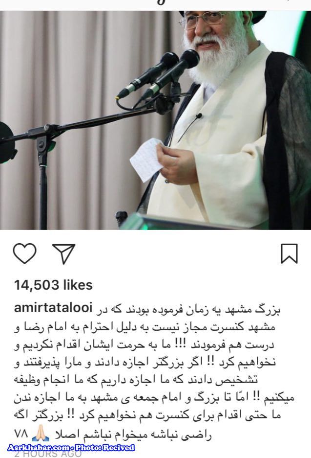 درخواست تتلو از امام جمعه مشهد/عکس