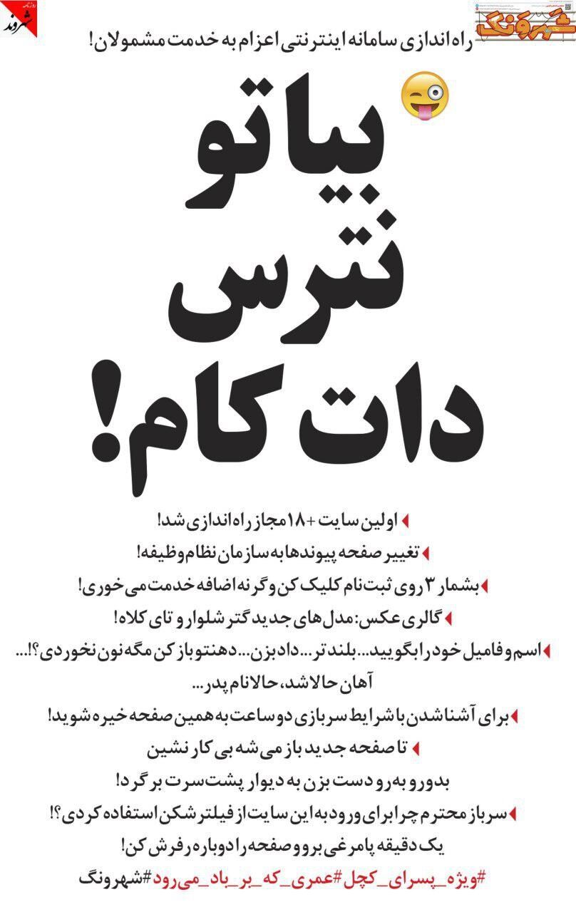 بیا تو نترس دات کام!/کاریکاتور
