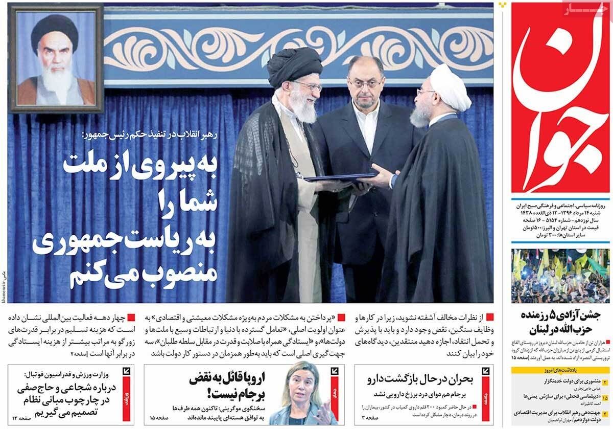 روایت تصویری مطبوعات از مراسم تنفیذ روحانی