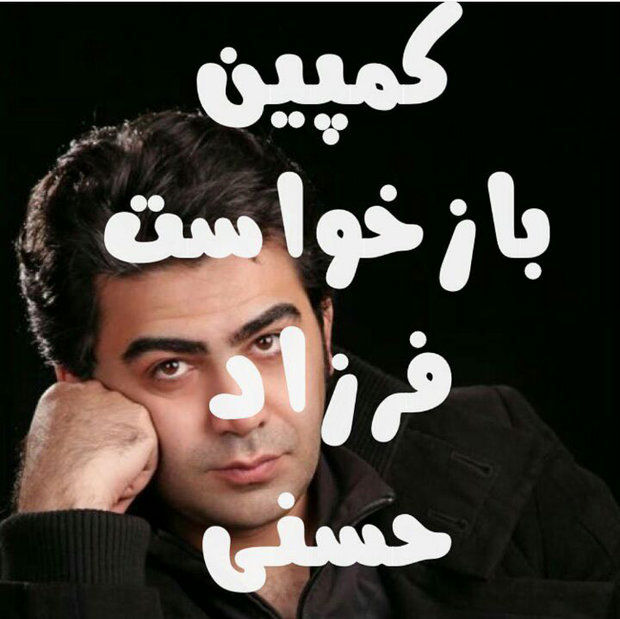 واکنش‌های مجازی به رفتار فرزاد حسنی
