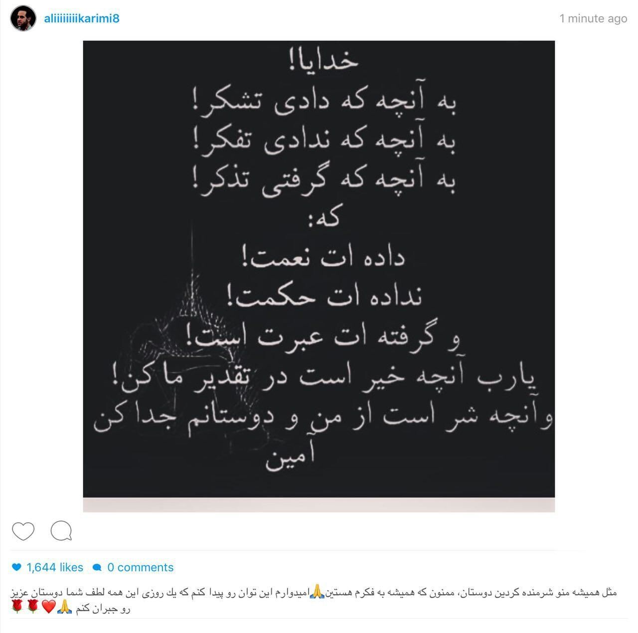 تشکر اینستاگرامی کریمی از هوادارانش