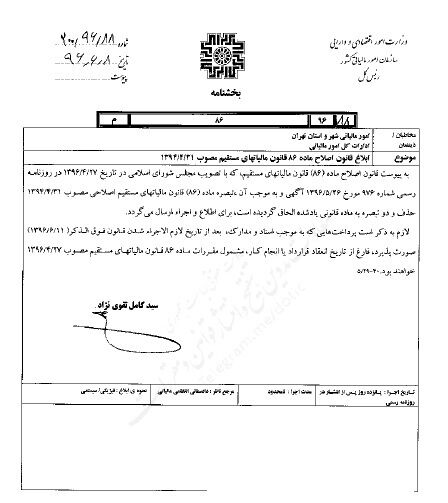 جزییات ابلاغیه جدید مالیاتی/تصاویر