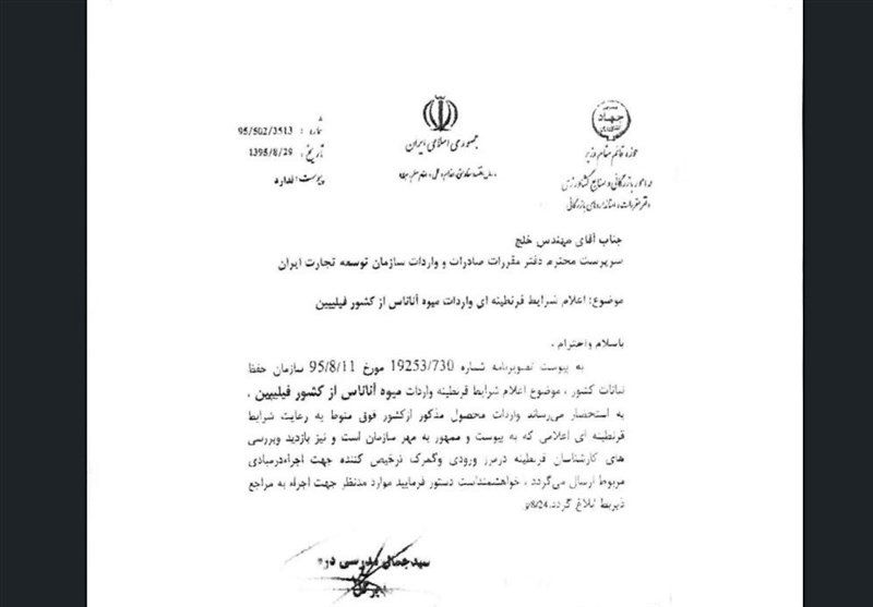 واردات آناناس از فیلیپین مجاز شد