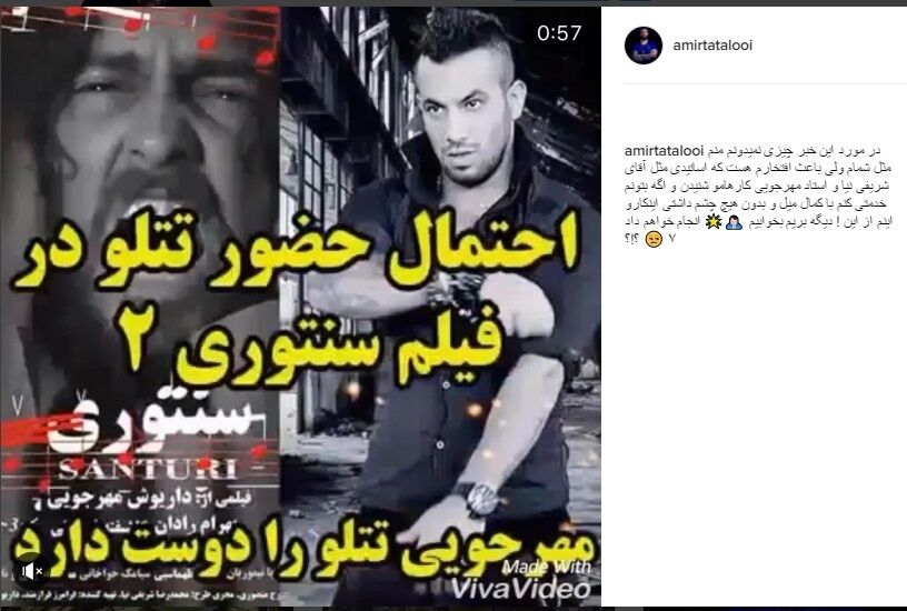 واکنش تتلو به یک شایعه سینمایی/عکس