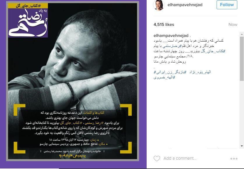 هنرمندان حامی کمپین کتاب به جای گل