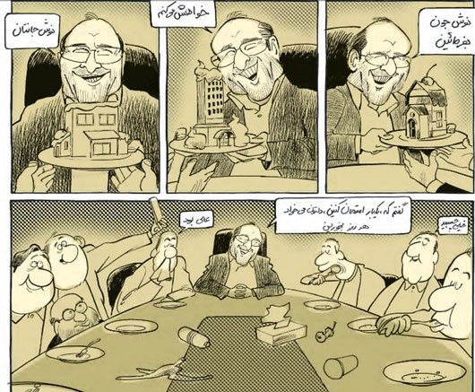 ضیافت زمین خواری قالیباف!/کاریکاتور