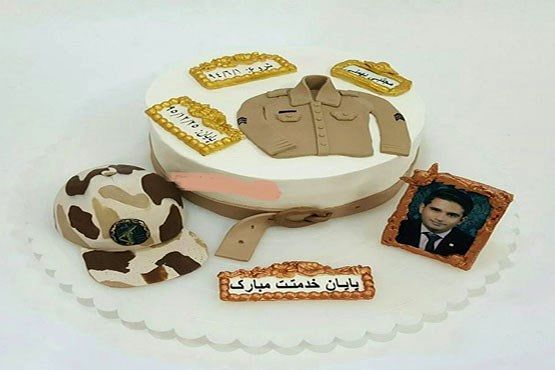 کیک پایان خدمت سربازی! /تصاویر