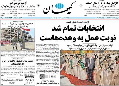 تعارف کیهان به روحانی!