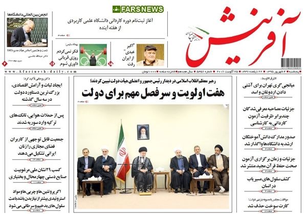صفحه نخست روزنامه‌های امروز کشور