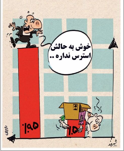 استرس تامین معاش/کاریکاتور