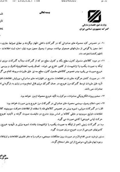 ۱۷تیر؛اجرای بخشنامه جدید رویه‌های صادراتی