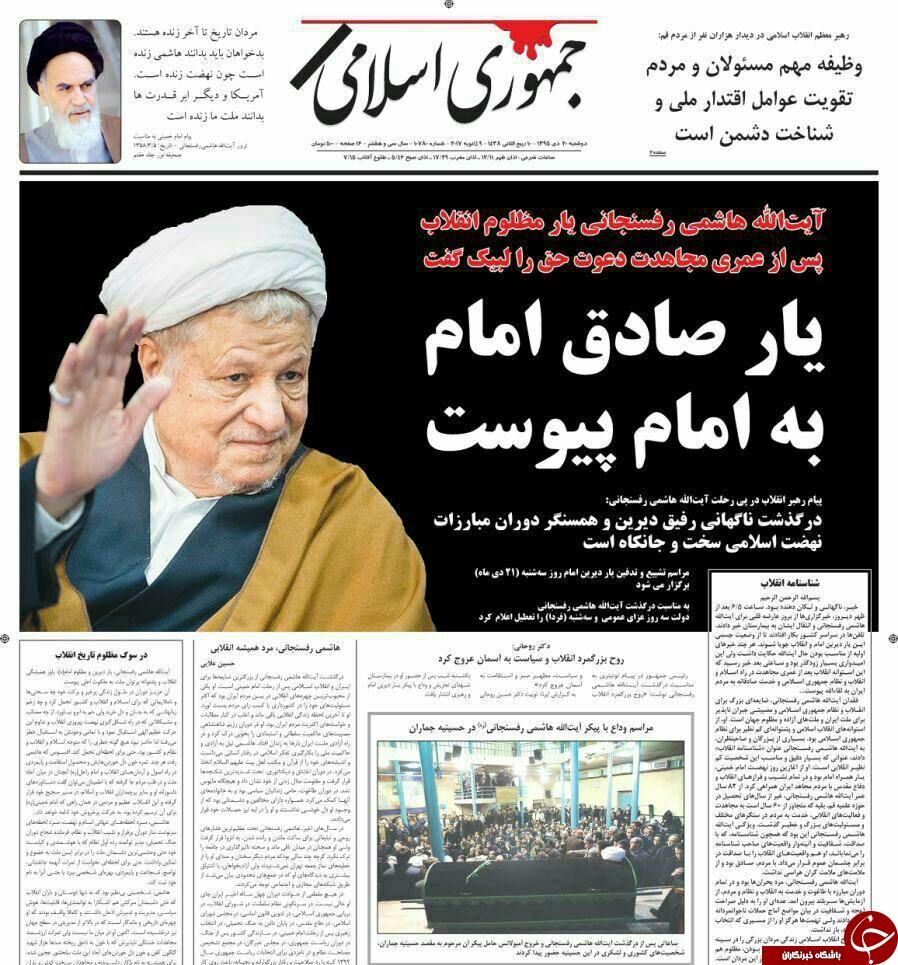 آیت‌الله هاشمی؛تیتر یک روزنامه‌های 20 دی