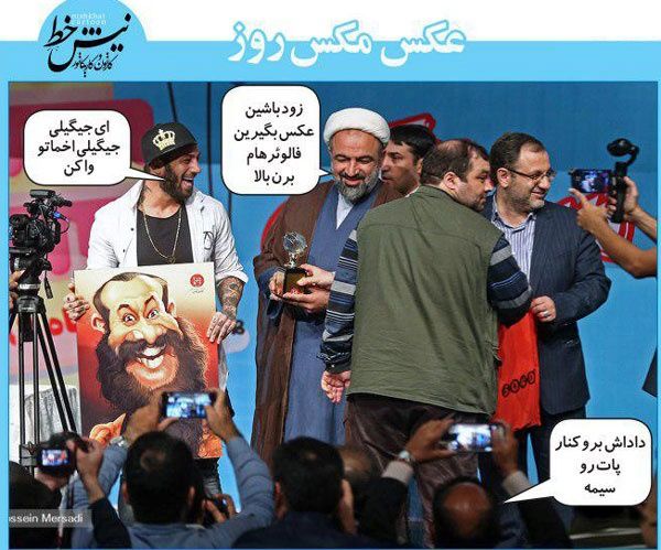 جیگیلی جیگیلی اخماتو واکن!/کاریکاتور
