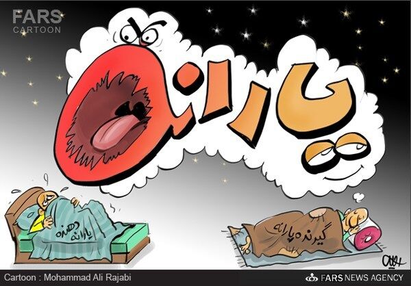شب پرداخت یارانه /کاریکاتور