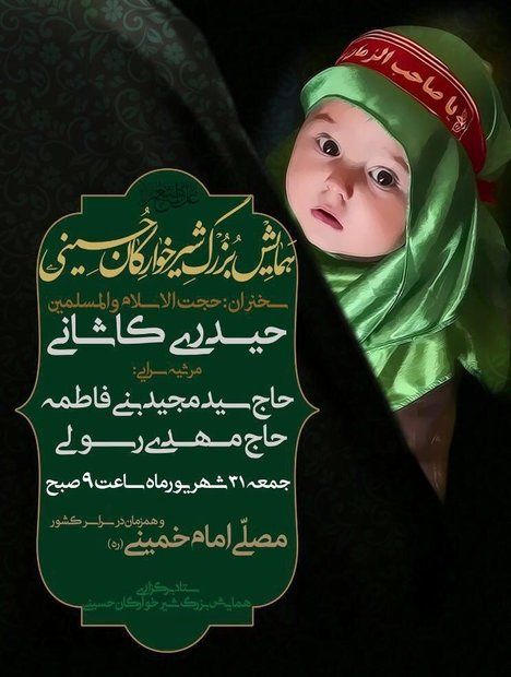 اعلام جزئیات همایش شیرخوارگان حسینی