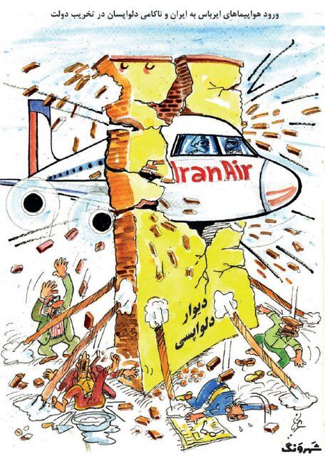 ورود تهدیدآمیز! /کاریکاتور