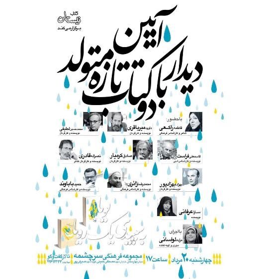 دیداربا 2کتاب تازه متولدشده+عکس