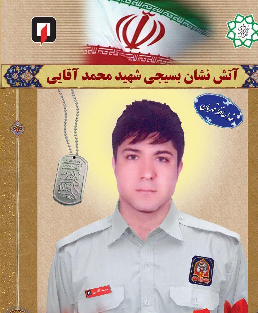 هویت یک آتش‌نشان شهید دیگر هم مشخص شد