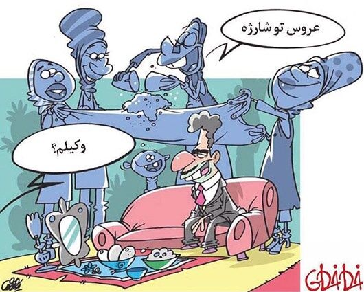 عروس تو شارژه!/کاریکاتور