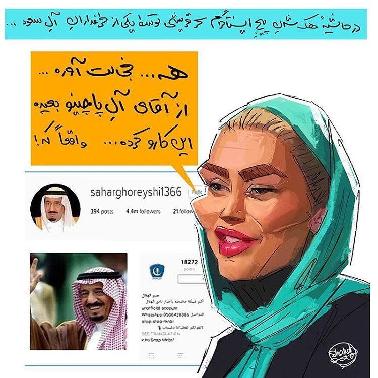 سحر قریشی و اینستاگرامش!/کاریکاتور