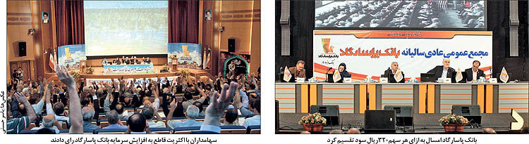 سرمایه بانک پاسارگاد به 10 هزار میلیارد تومان می‌رسد