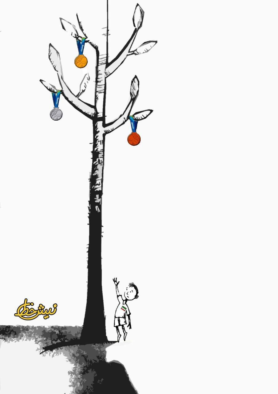 دست کوتاه از مدال/کاریکاتور