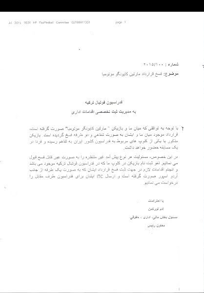 نامه ای که رای کمیته استیناف را تغییرداد
