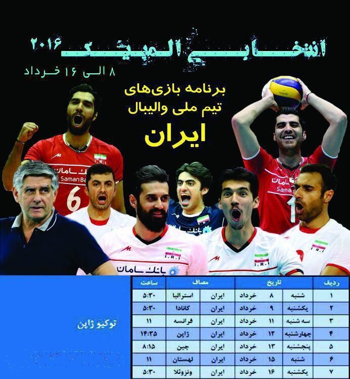 آغاز هیجان والیبالی از فردا