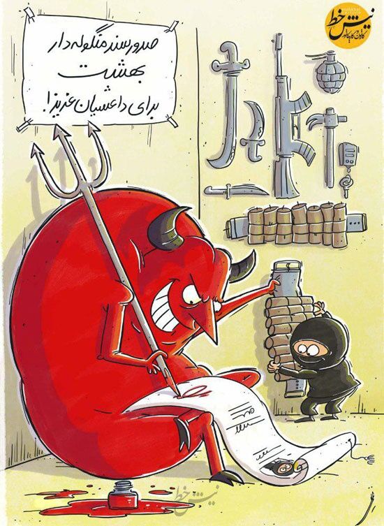 بفرمایید سند منگوله‌دار بهشت!