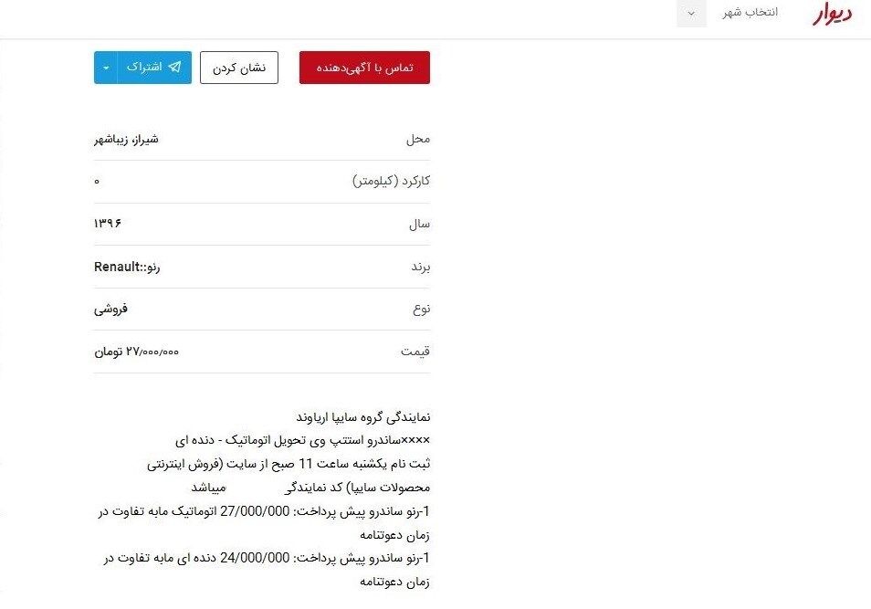 حواله استپ‎وی از دیوار سر درآورد