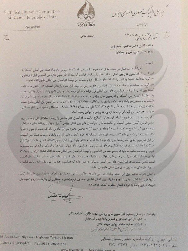 نامه کمیته المپیک به وزارت ورزش
