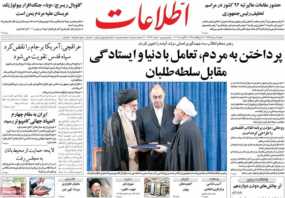 روایت تصویری مطبوعات از مراسم تنفیذ روحانی