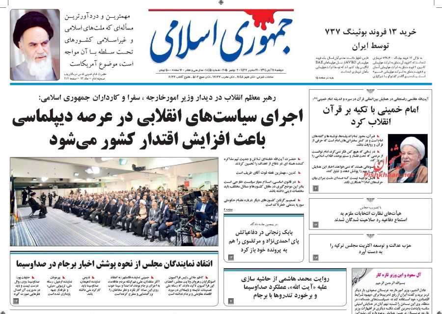 تصاویر صفحه نخست روزنامه های روز یک شنبه