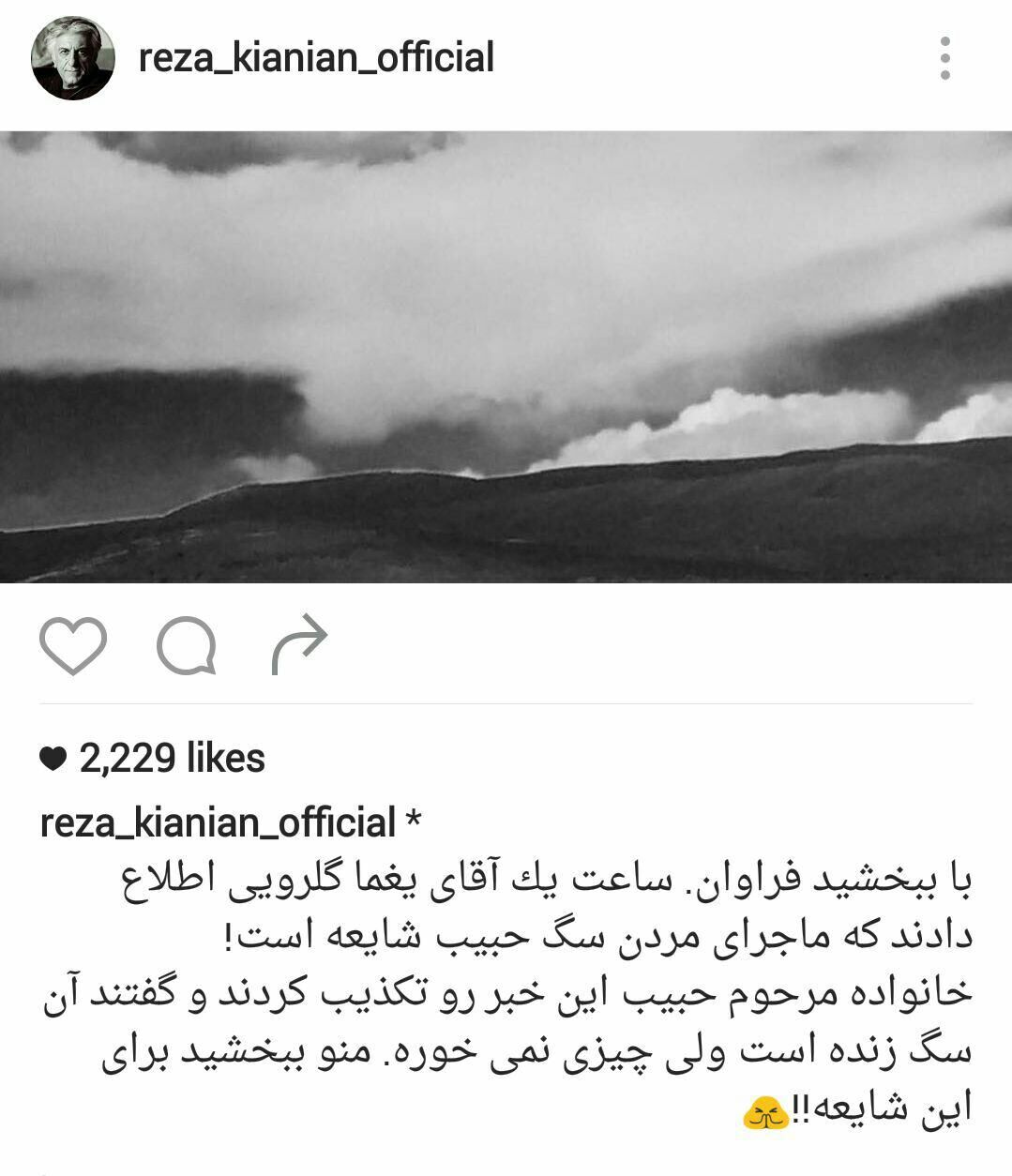 کیانیان:سگ حبیب نمرده