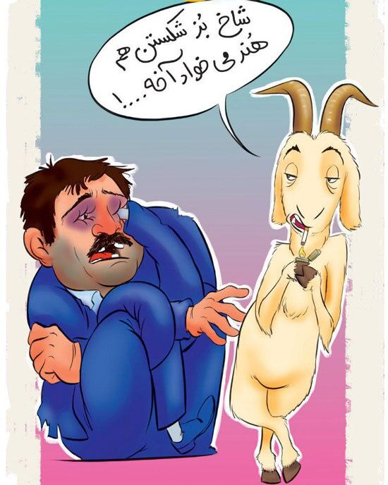 پایان مبارزه جدیدی و شاخ بز را ببینید!