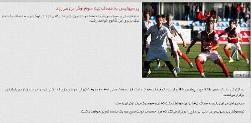 گاف بزرگ سایت باشگاه پرسپولیس