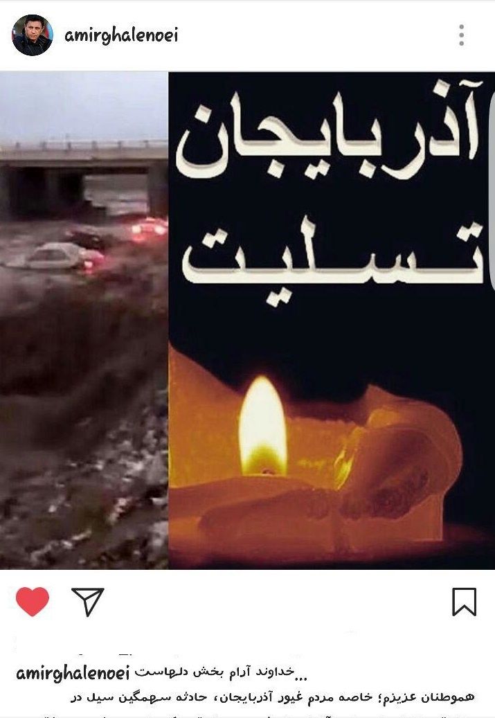 پیام های همدردی ورزشکاران، هنرمندان و مدیران با سیل زدگان