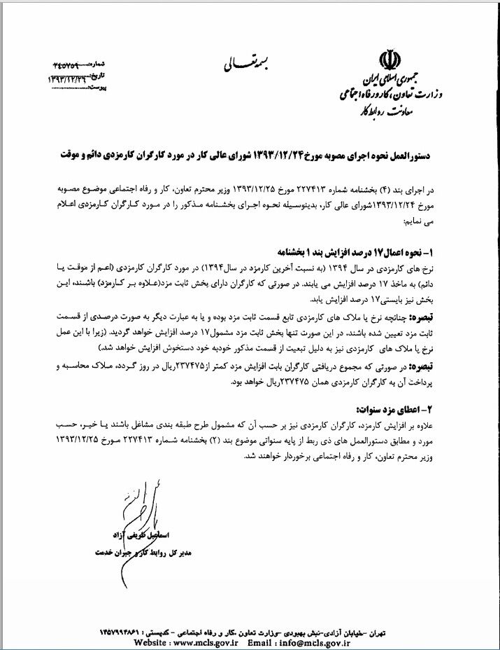 جزئیات افزایش دستمزد شاغلان کارمزدی