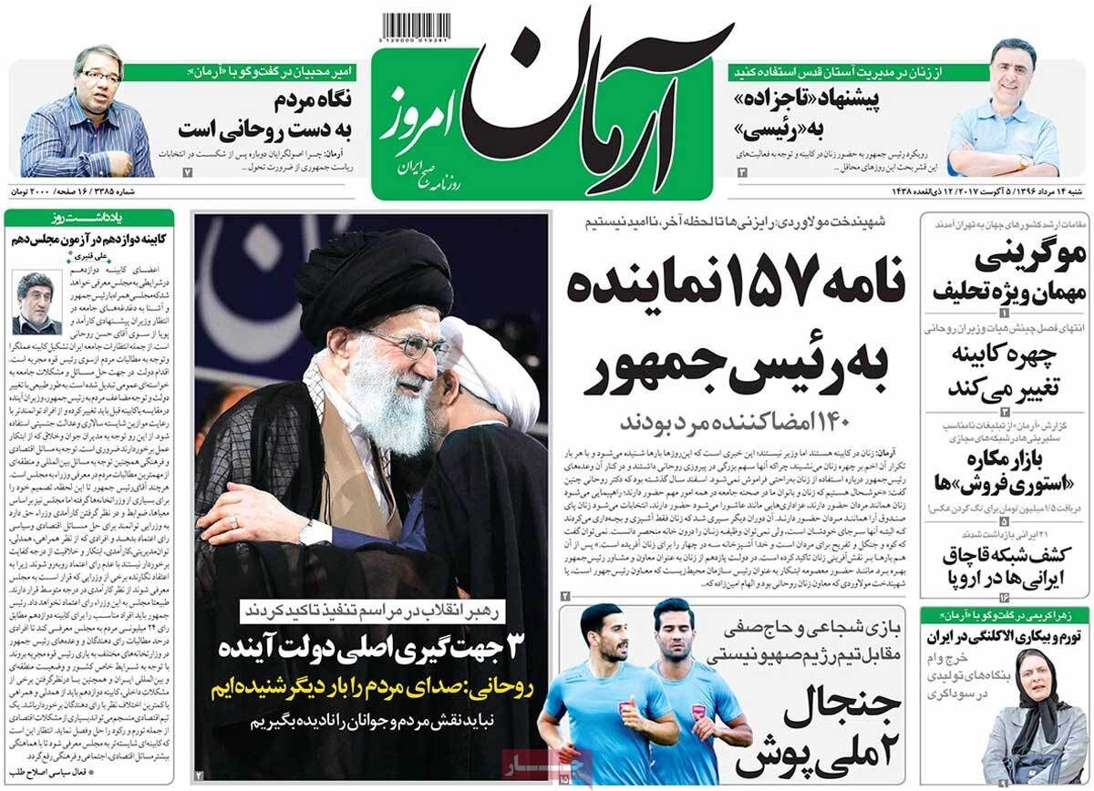 روایت تصویری مطبوعات از مراسم تنفیذ روحانی