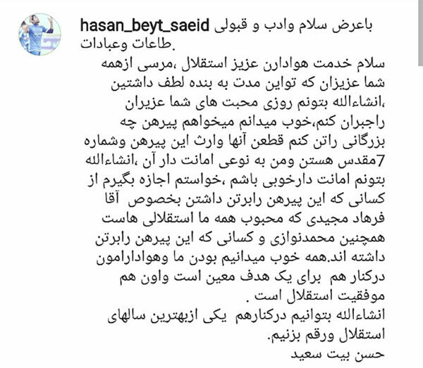 رخصت بازیکن استقلال از مجیدی
