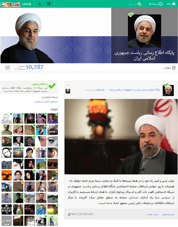 اولین پیام روحانی در یک شبکه اجتماعی
