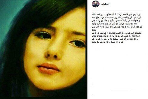 واکنش علی دایی به قتل آتنا /عکس