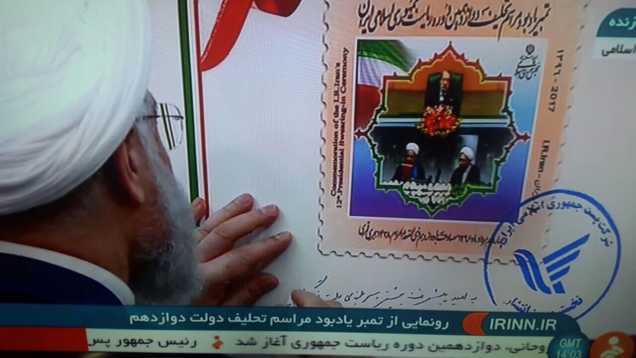 متن یادگاری روحانی و آملی لاریجانی بر تمبر یادبود تحلیف/عکس