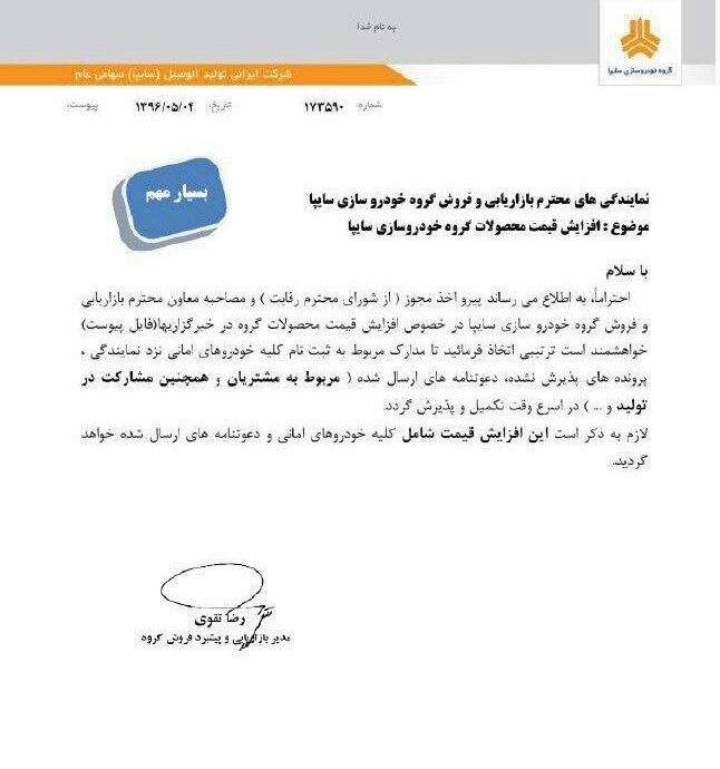 گرانی پراید، تیبا و تندر۹۰ ابلاغ شد