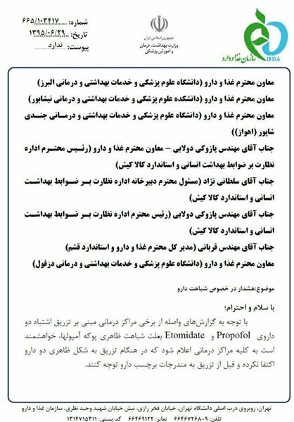 هشدار؛ اشتباه تزریق نکنید!+سند