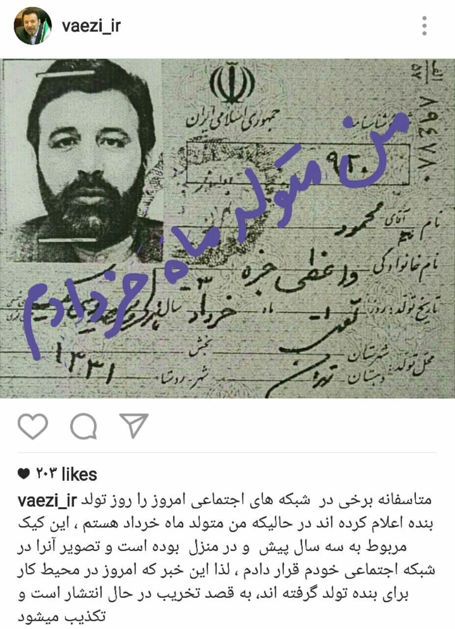 واکنش وزیر ارتباطات به کیک تولدش