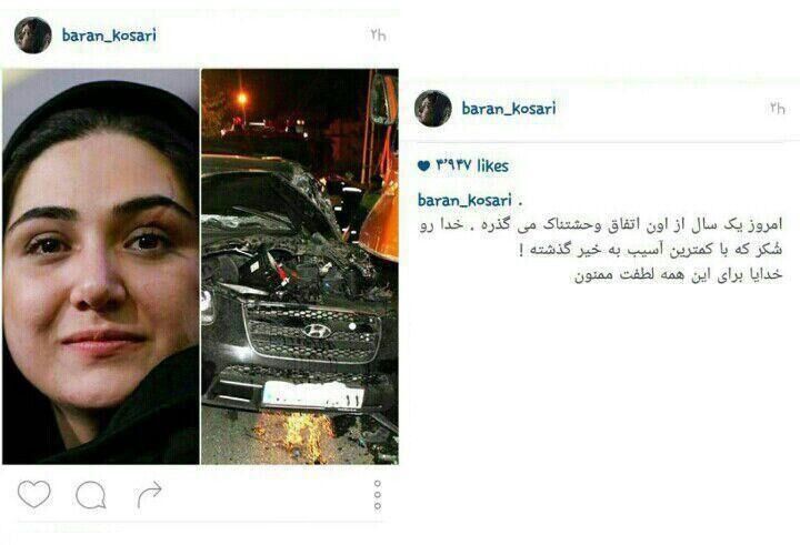 کوثری یک سال پس از تصادف/عکس