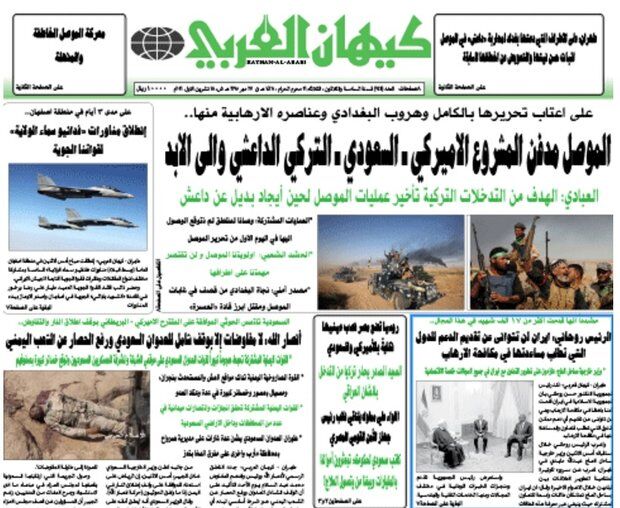 صفحه اول روزنامه‌های‌عربی۲۷مهر