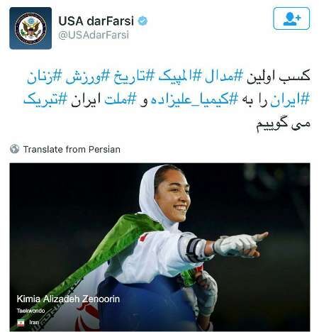 تبریک آمریکا به کیمیا علیزاده